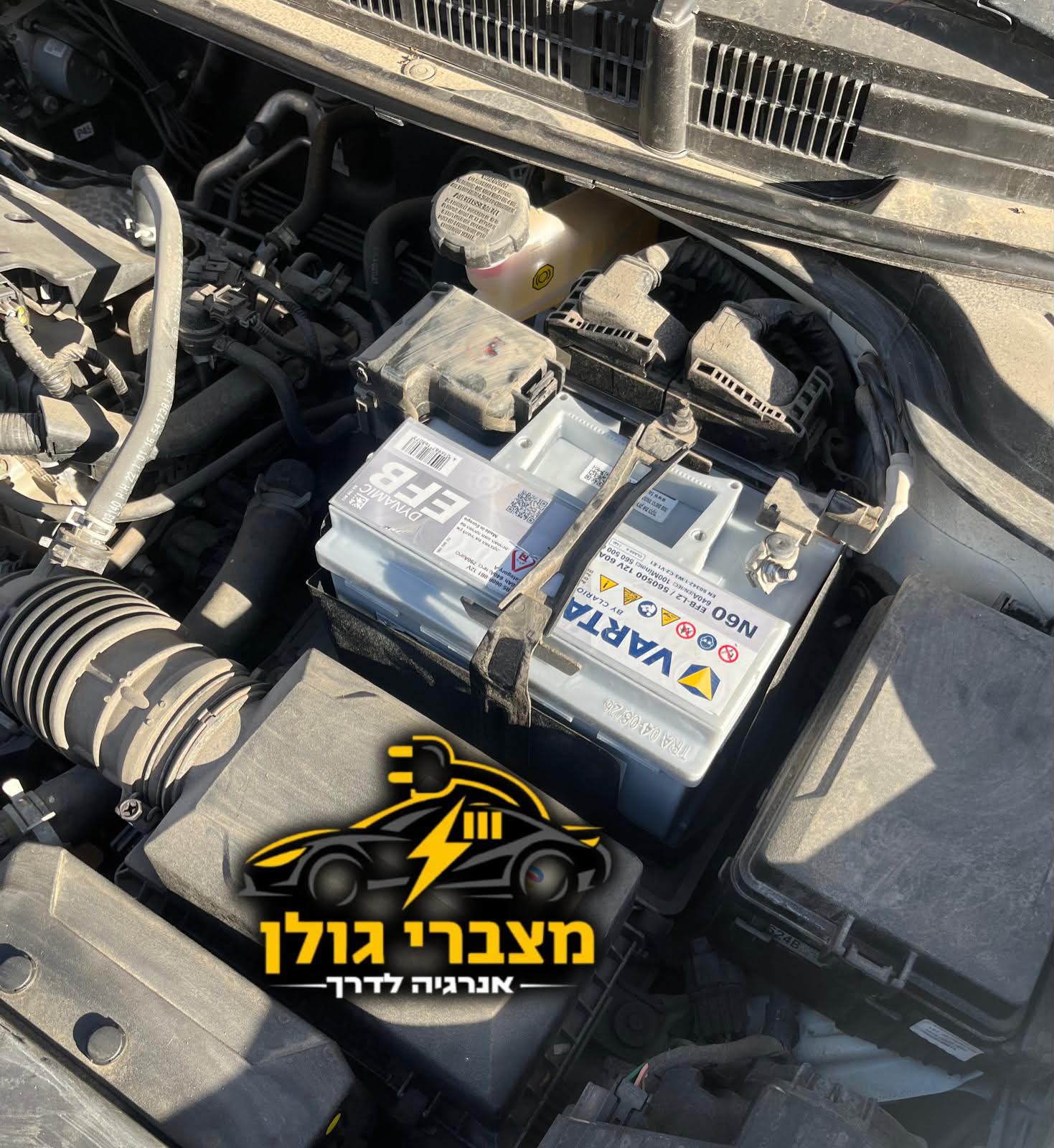 מצבר Varta EFB N60 חדש מותקן ברכב