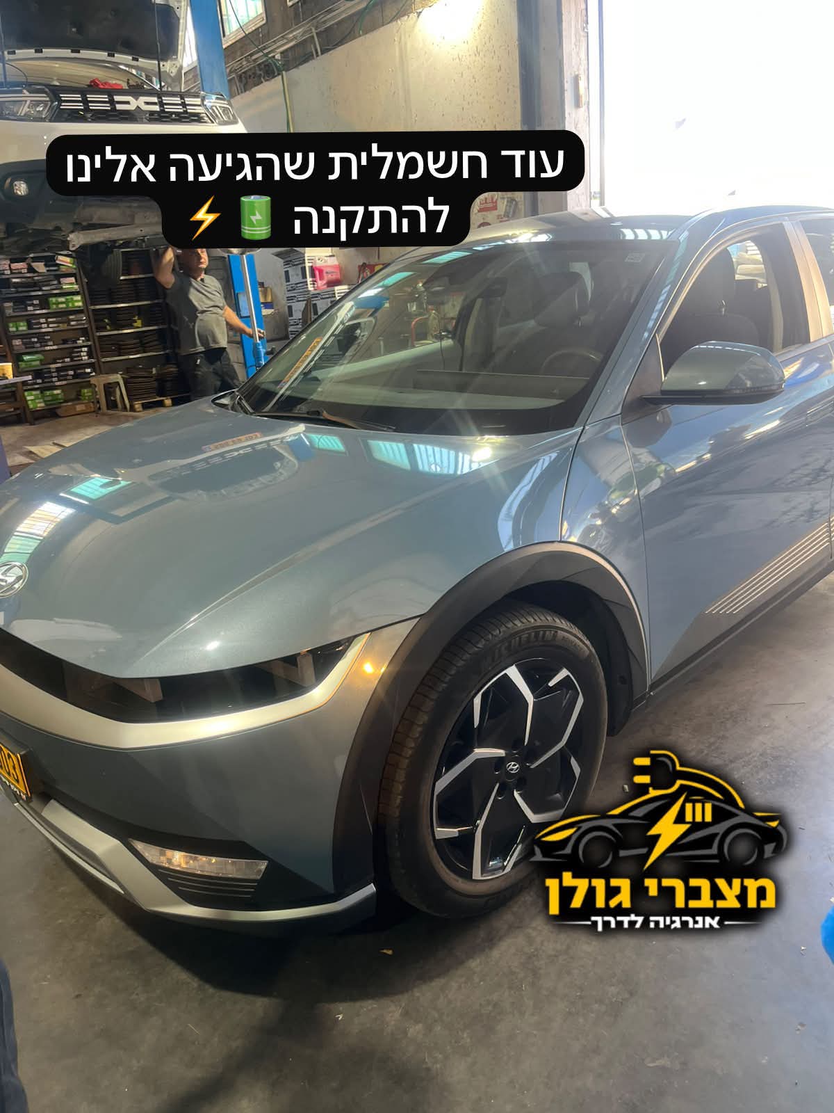 החלפת מצבר לרכב חשמלי יונדאי איוניק 5