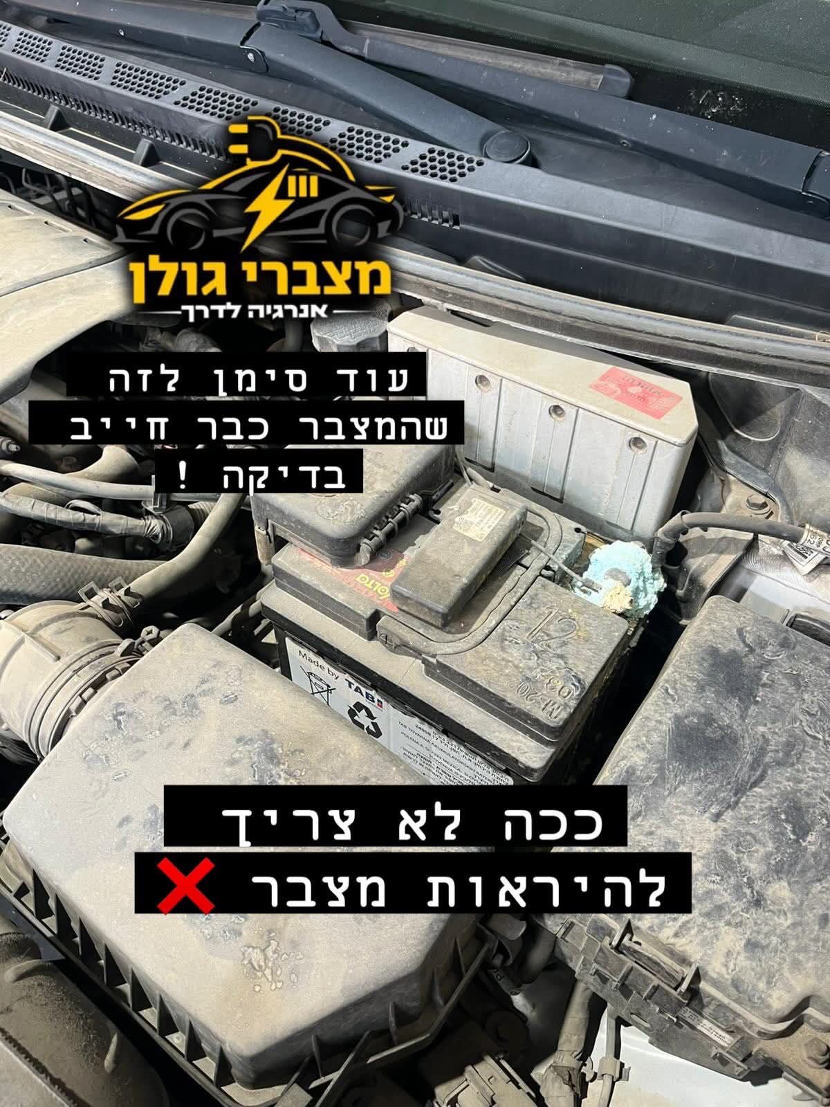 מצבר ישן עם קורוזיה – סימן שצריך החלפה