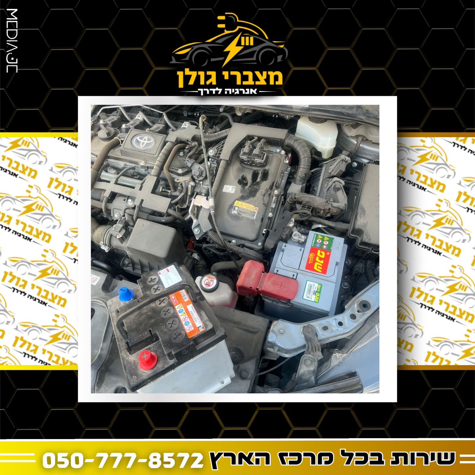 החלפת מצבר ברכב טויוטה