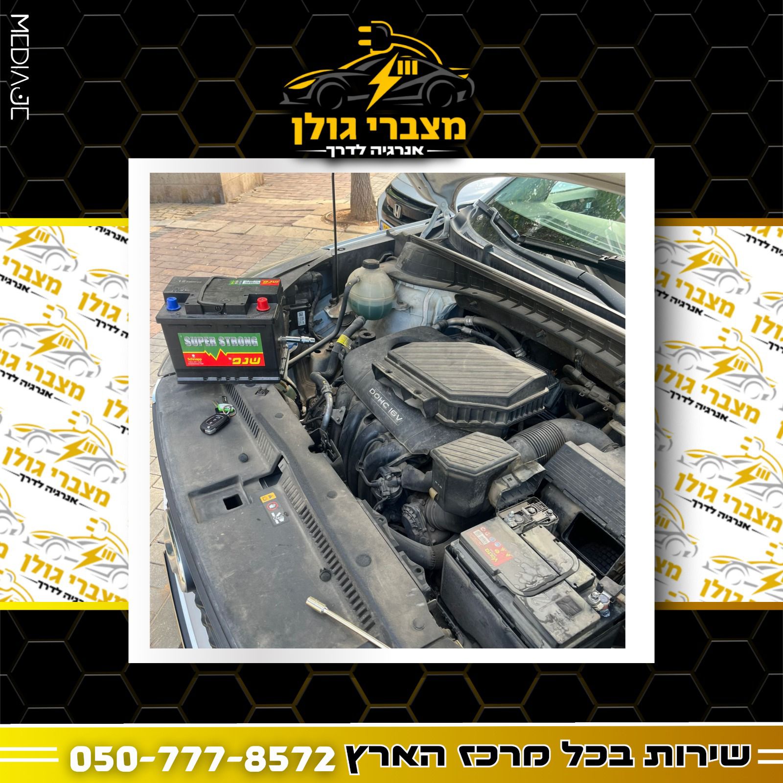 מצבר Super Strong מותקן