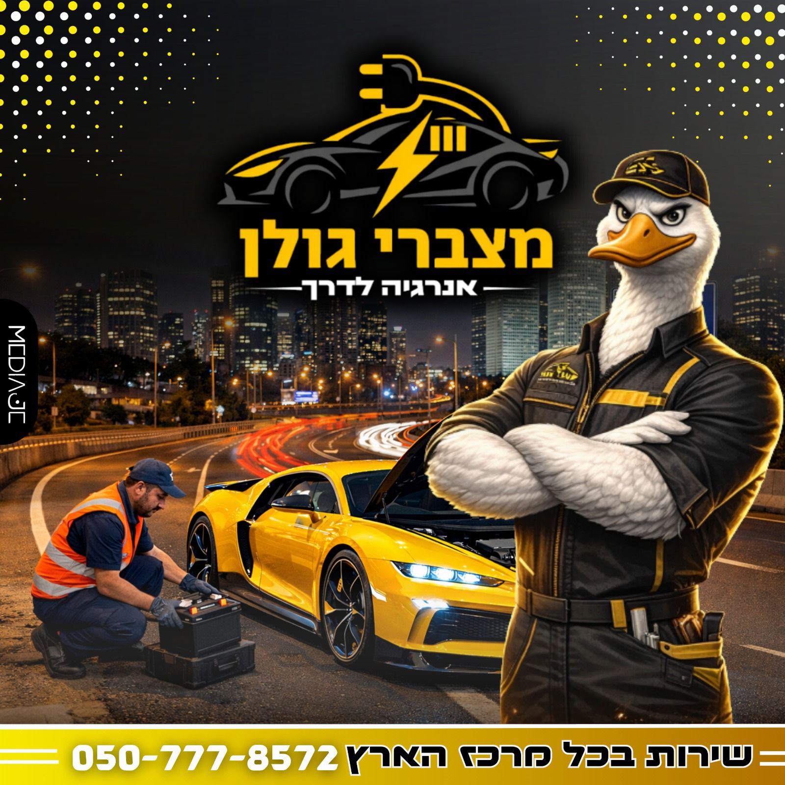 מצברי גולן – אנרגיה לדרך