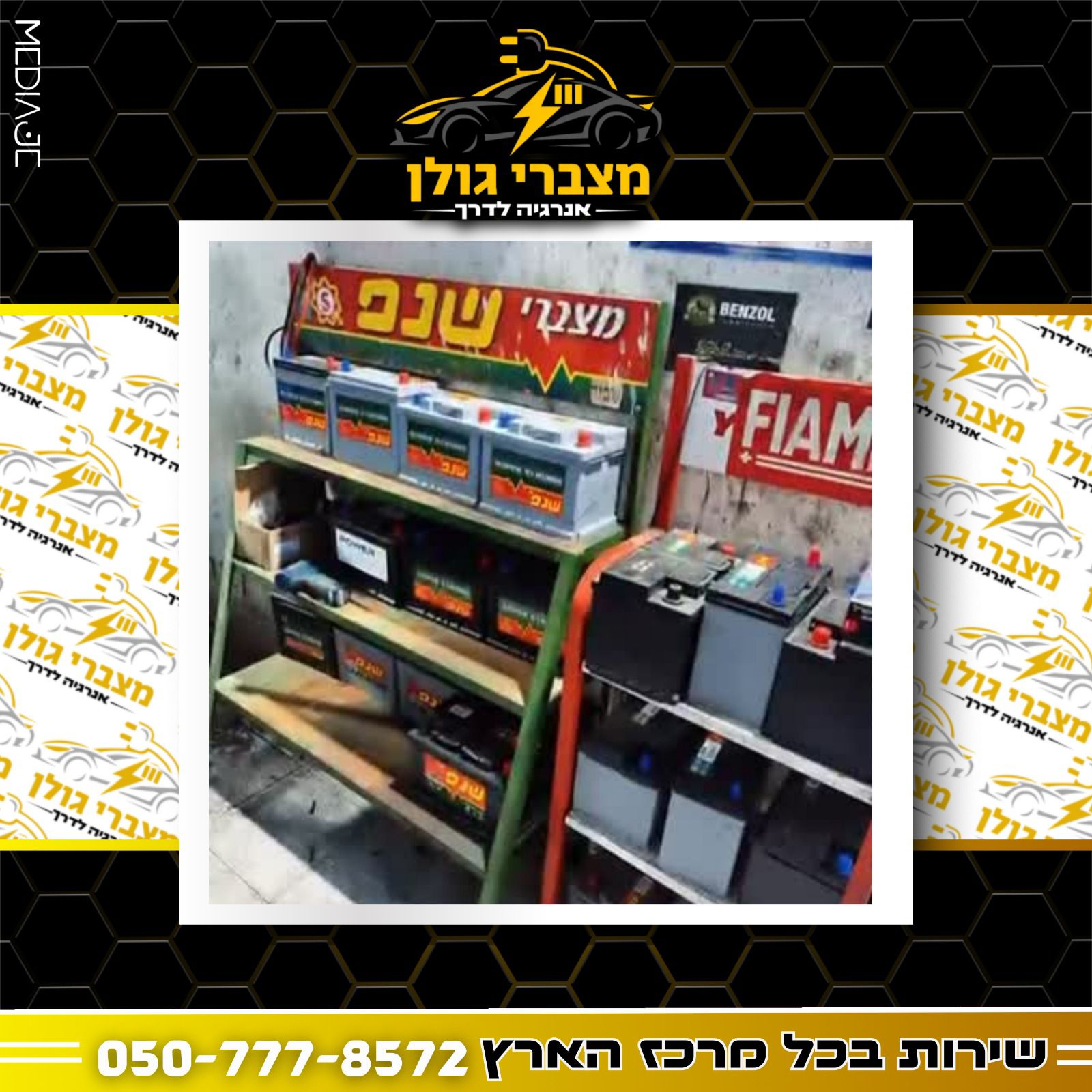 מצברים מסוגים שונים במלאי
