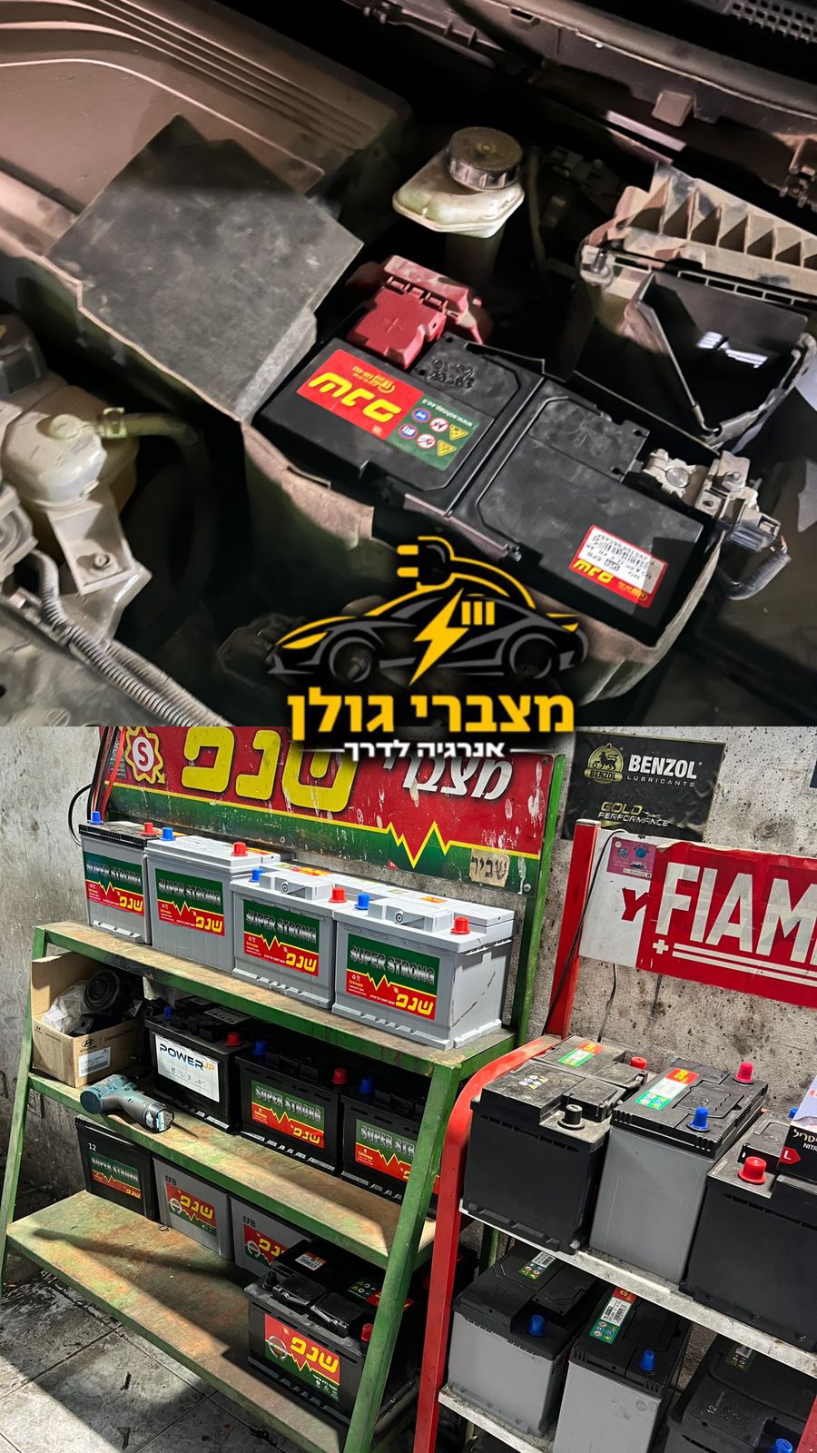 מצבר MCC מותקן ומגוון מצברים