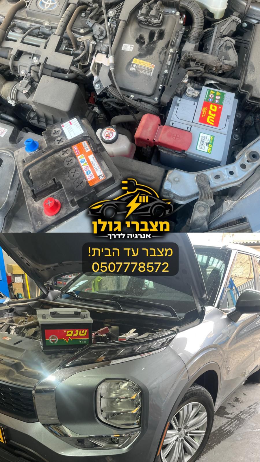 החלפת מצבר שנב ברכב
