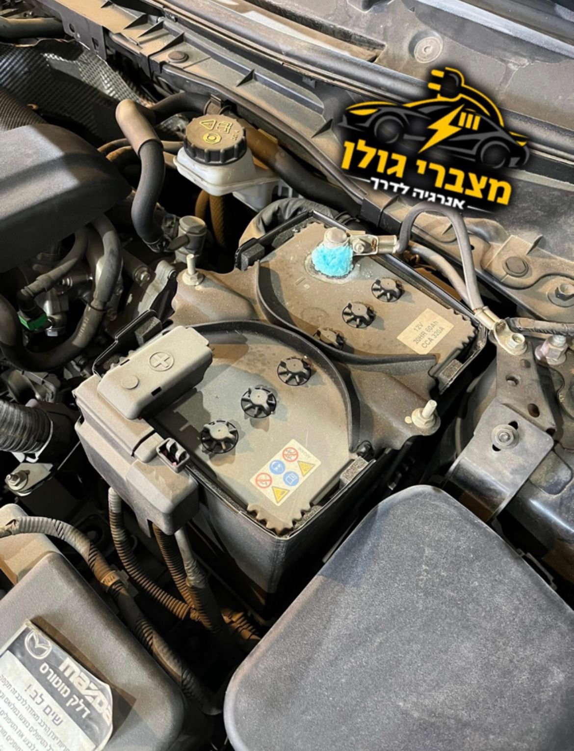 מצבר ישן לפני החלפה