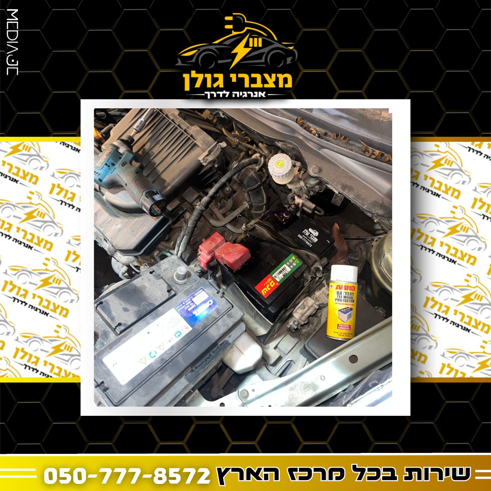 מצבר MCC מותקן עם ספריי הגנה