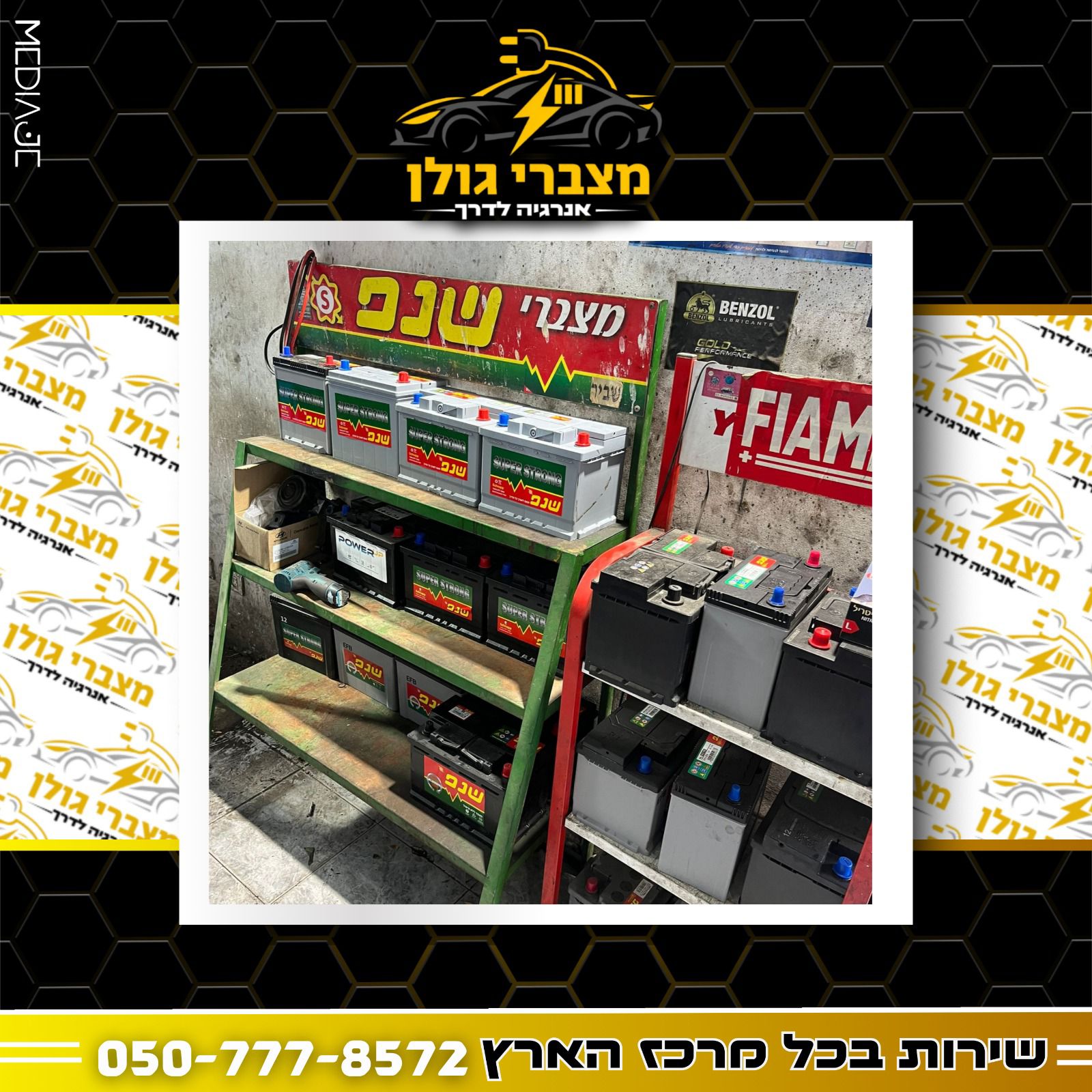 מגוון מצברים במלאי