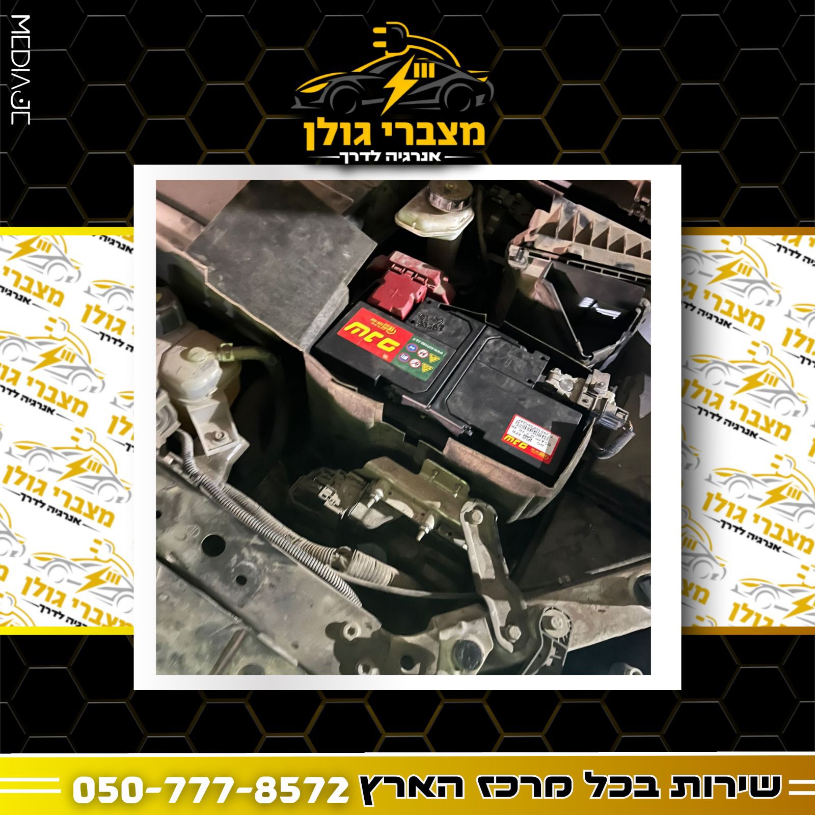 התקנת מצבר חדש ברכב