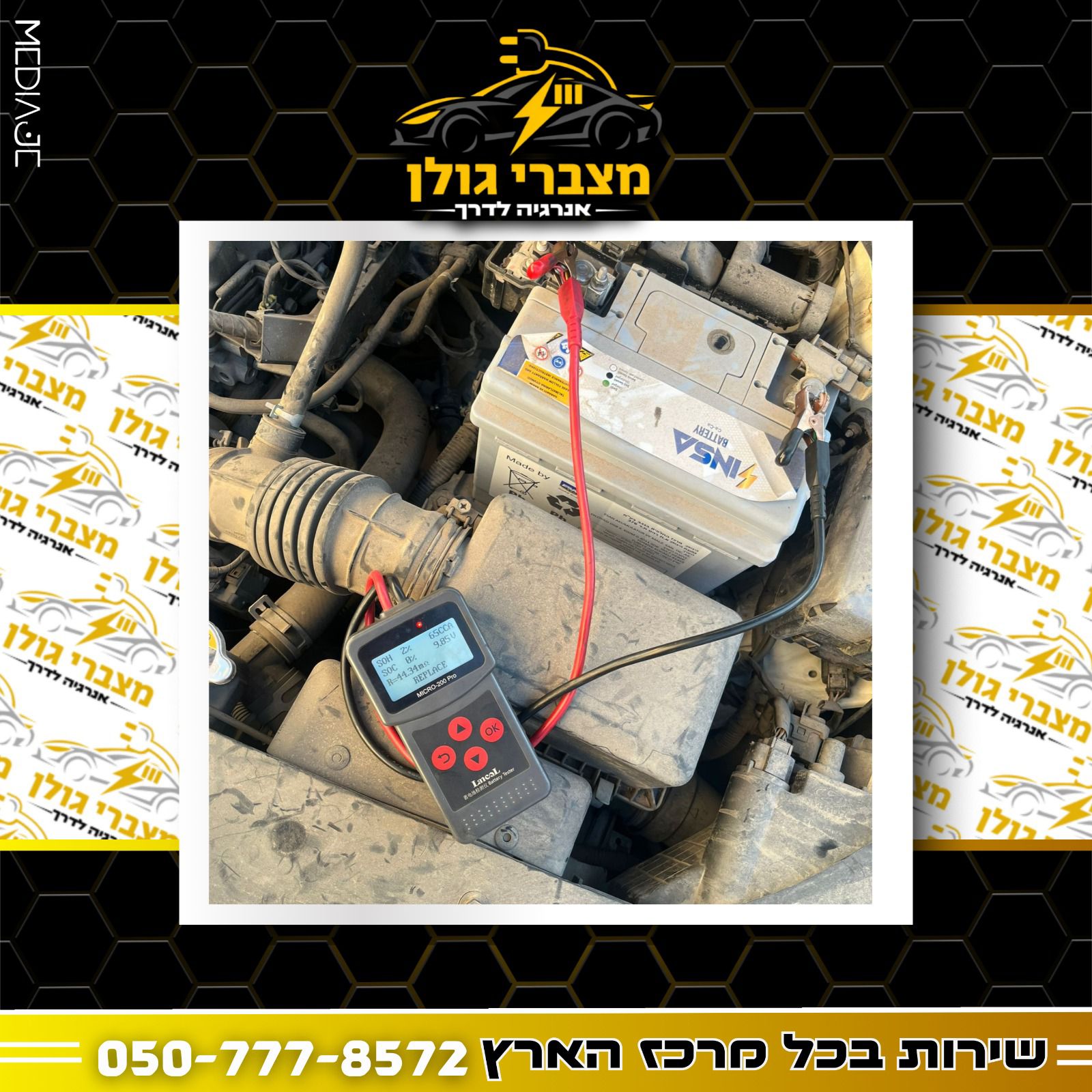 בדיקת מצבר עם מכשיר מקצועי