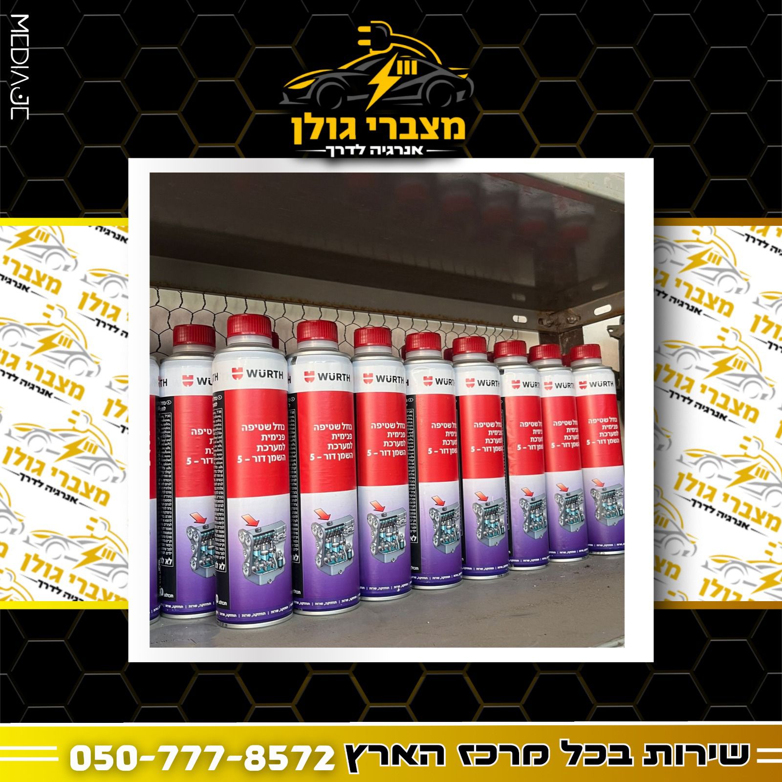 תוספי שמן ומוצרי תחזוקה